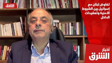 تفاوض لبنان مع إسرائيل بين الشروط الأمنية وتعقيدات الداخل