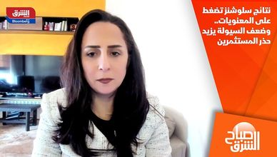 نتائج سلوشنز تضغط على المعنويات.. وضعف السيولة يزيد حذر المستثمرين