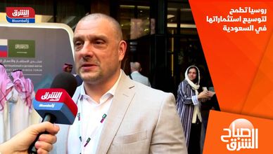 روسيا تطمح لتوسيع استثماراتها في السعودية