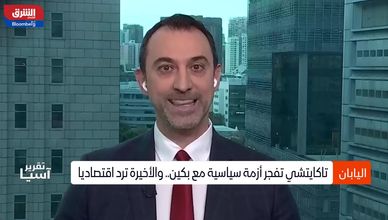 اليابان تواجه تحديات اقتصادية وسياسية في ظل التوترات مع الصين