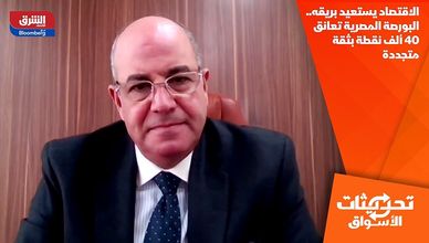 الاقتصاد يستعيد بريقه.. البورصة المصرية تعانق 40 ألف نقطة بثقة متجددة