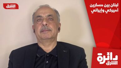 لبنان بين مسارين أميركي وإيراني