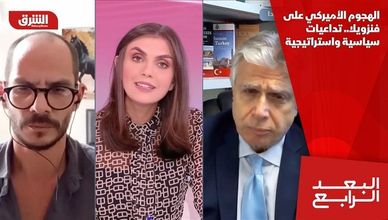 الهجوم الأميركي على فنزويلا.. تداعيات سياسية واستراتيجية