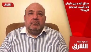 سباق الردع بين طهران وتل أبيب.. من يربح الجولة؟