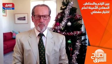 بين الزخم والمخاطر.. المعادن الثمينة أمام اختبار مفصلي