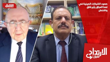 صعود الشركات الصينية في نفط العراق يثير قلق واشنطن