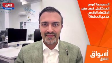 السعودية تبرمج المستقبل.. كيف يغير الاقتصاد الرقمي ملامح المملكة؟