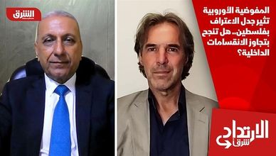 المفوضية الأوروبية تثير جدل الاعتراف بفلسطين.. هل تنجح بتجاوز الانقسامات الداخلية؟