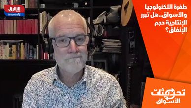 طفرة التكنولوجيا والأسواق.. هل تبرر الإنتاجية حجم الإنفاق؟