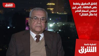 إغلاق المضيق يضغط على الطاقة.. إلى أين تمضي أسعار الخام إذا طال القتال؟