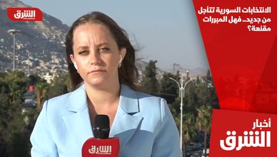 الانتخابات السورية تتأجل من جديد.. فهل المبررات مقنعة؟