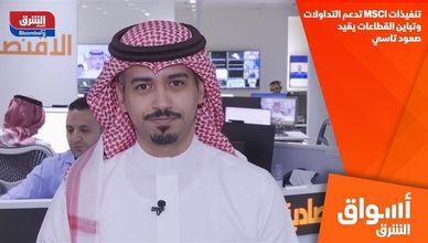 تنفيذات MSCI تدعم التداولات.. وتباين القطاعات يقيد صعود تاسي