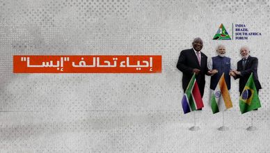 إحياء تحالف "ابسا" لمواجهة الضغوط التجارية الأميركية