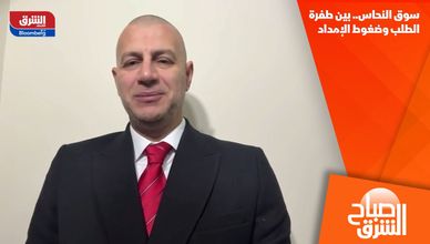 سوق النحاس.. بين طفرة الطلب وضغوط الإمداد