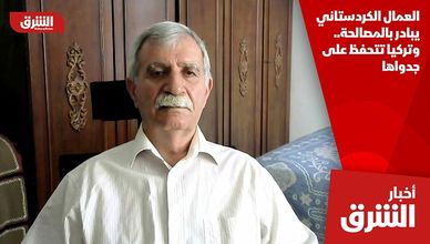 العمال الكردستاني يبادر بالمصالحة.. وتركيا تتحفظ على جدواها