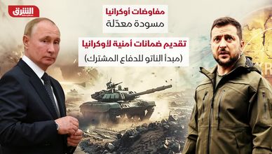 بين موسكو وأوروبا… خطة كييف تدخل مرحلة الضغط المتبادل