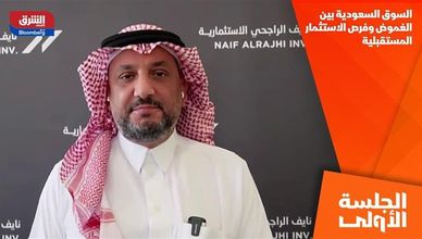 السوق السعودية بين الغموض وفرص الاستثمار المستقبلية