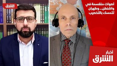 أصوات منقسمة في واشنطن... وطهران تتمسك بالتخصيب