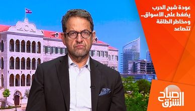 عودة شبح الحرب يضغط على الأسواق.. ومخاطر الطاقة تتصاعد