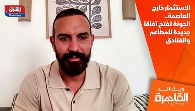 الاستثمار خارج العاصمة.. الجونة تفتح آفاقا جديدة للمطاعم والفنادق