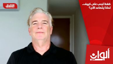 ضغط ترمب على كييف.. لماذا يتصاعد الآن؟