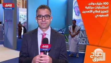 100 مليار دولار.. استثمارات مرتقبة لتعزيز قطاع التعدين السعودي