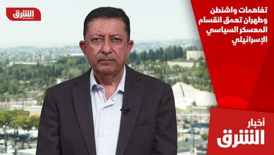 تفاهمات واشنطن وطهران تعمق انقسام المعسكر السياسي الإسرائيلي
