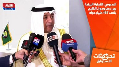 البديوي: التجارة البينية بين مصر ودول الخليج بلغت 167 مليار دولار