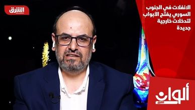 الانفلات في الجنوب السوري يفتح الأبواب لتدخلات خارجية جديدة
