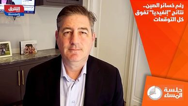 رغم خسائر الصين.. نتائج "إنفيديا" تفوق كل التوقعات