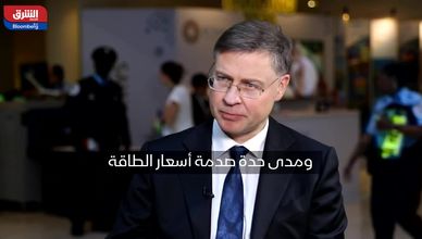 المفوض الأوروبي لـ"الشرق": تباطؤ في اقتصاد الاتحاد وتداعيات حرب إيران مستمرة