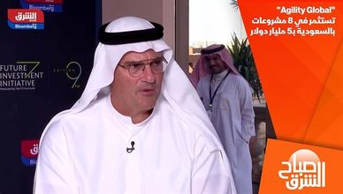 "Agility Global" تستثمر في 8 مشروعات بالسعودية بـ5 مليار دولار