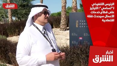 الرئيس التنفيذي لـ"تسامي": التركيز على قطاع خدمات الأعمال سيحدث نقلة اقتصادية