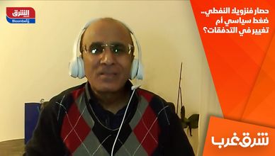 حصار فنزويلا النفطي.. ضغط سياسي أم تغيير في التدفقات؟