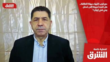 مع قرب انتهاء مهلة الطاقة.. هل تتجه أميركا إلى تدخل بري في إيران؟