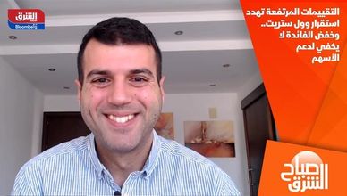 التقييمات المرتفعة تهدد استقرار وول ستريت.. وخفض الفائدة لا يكفي لدعم الأسهم