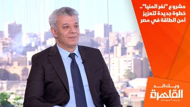 مشروع "نفر المنيا".. خطوة جديدة لتعزيز أمن الطاقة في مصر