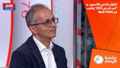 تفاؤل عالمي بالأسهم.. و“إس أند بي 500” يقترب من 7000 نقطة