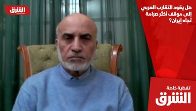 هل يقود التقارب العربي إلى موقف أكثر صرامة تجاه إيران؟