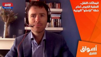 انبعاثات النقل.. العقبة الكبرى أمام خطة "أرامكو" البيئية