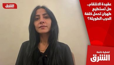 عقيدة الانتقام.. هل تستطيع طهران تحمل كلفة الحرب الطويلة؟