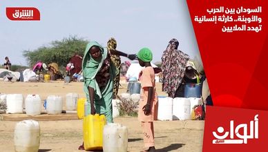 السودان بين الحرب والأوبئة.. كارثة إنسانية تهدد الملايين