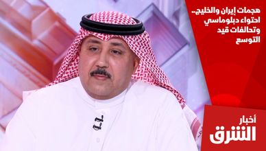 هجمات إيران والخليج.. احتواء دبلوماسي وتحالفات قيد التوسع