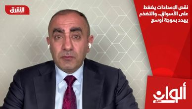 نقص الإمدادات يضغط على الأسواق.. والتضخم يهدد بموجة أوسع