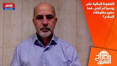 الضغوط المالية على روسيا لم تنجح.. فما مصير مفاوضات السلام؟