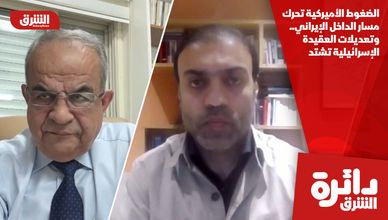 الضغوط الأميركية تحرك مسار الداخل الإيراني.. وتعديلات العقيدة الإسرائيلية تشتد