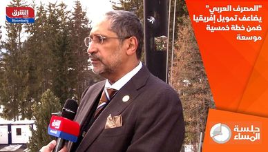 "المصرف العربي" يضاعف تمويل إفريقيا ضمن خطة خمسية موسعة