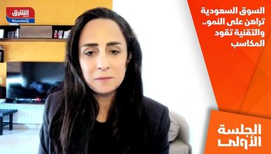 السوق السعودية تراهن على النمو.. والتقنية تقود المكاسب