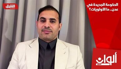 الحكومة الجديدة في عدن.. ما الأولويات؟