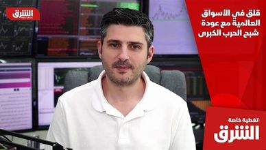 قلق في الأسواق العالمية مع عودة شبح الحرب الكبرى